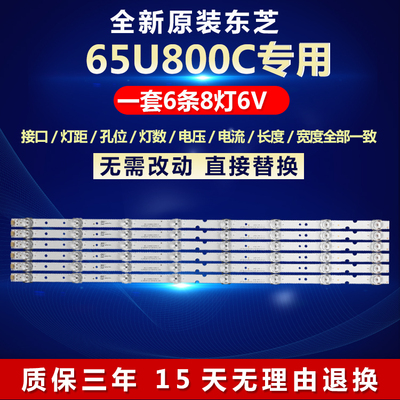 全新适用东芝65U800C液晶电视机背光LED灯条型号:4C-LB6508-HR01J