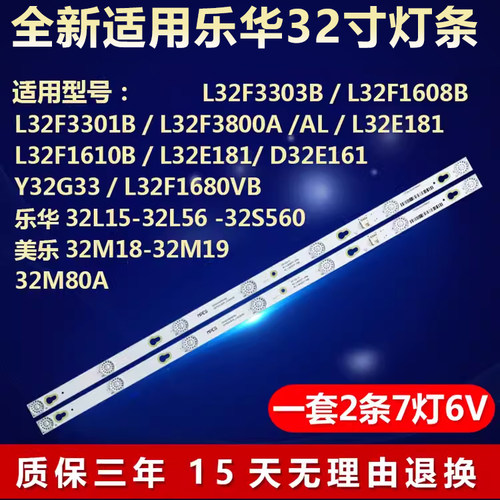 适用TCL Y32G33 L32F1680VB 乐华32L15 32L56 32S560电视背光灯条 - 封面