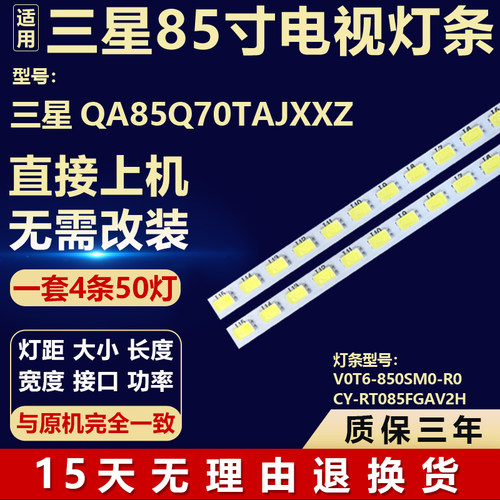 全新适用三星QA85Q70TAJXXZ液晶电视机背光LED灯条VOT6-850SM0-R0