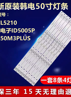 全新适用夏浦L5210正德电子ID5005P韩电50M3PLUS液晶电视背光灯条