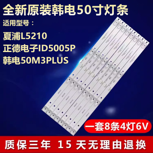 夏浦L5210正德电子ID5005P灯条