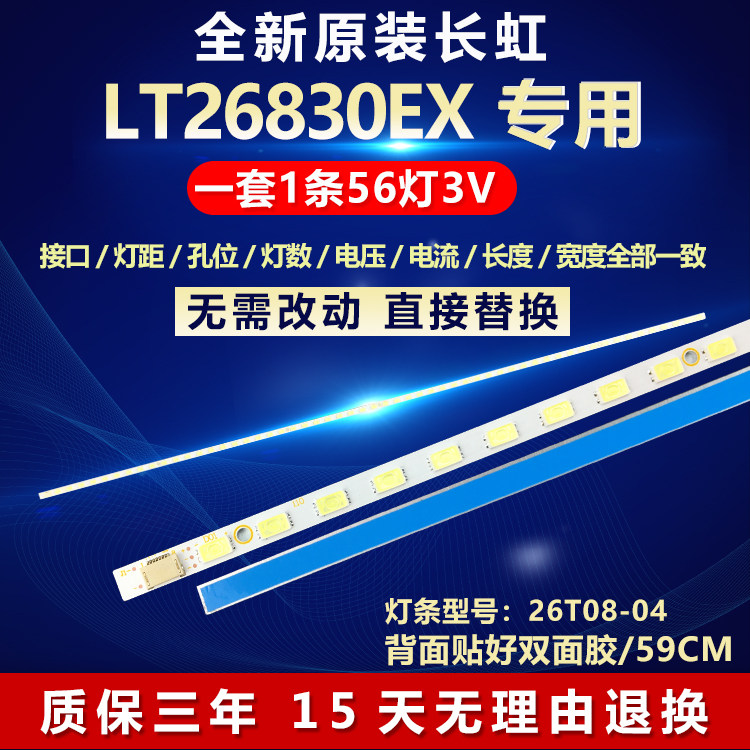 全新适用26寸长虹LT26830EX液晶电视背光灯条26T08-04A屏T260XW06