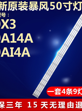 全新适用暴风50X3 50A14A 50AI4A液晶电视机灯条DS50M74-DS01-T01