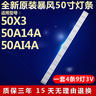 全新适用暴风50X3 50A14A 50AI4A液晶电视机灯条DS50M74-DS01-T01