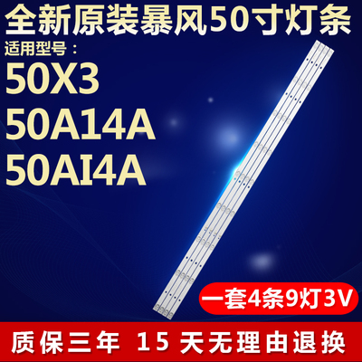 全新适用暴风50X3 50A14A 50AI4A液晶电视机灯条DS50M74-DS01-T01