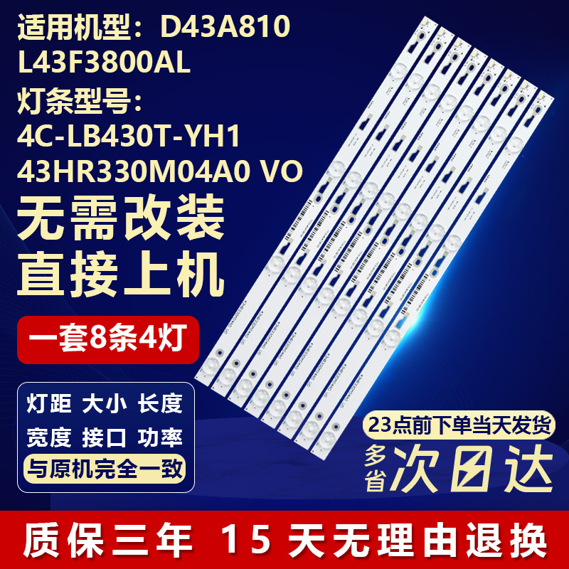 适用TCL D43A810 L43F3800AL电视背光灯条4C-LB4304-HR1/43F3800