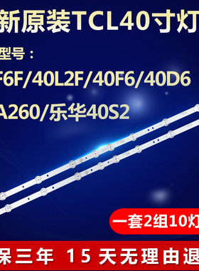 全新适用适用乐华40S2 液晶电视机LED背光灯条4C-LB4010-HR01J