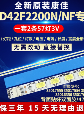 全新适用康佳LED42F2200N-NF电视灯条35017555 35017556 35016230