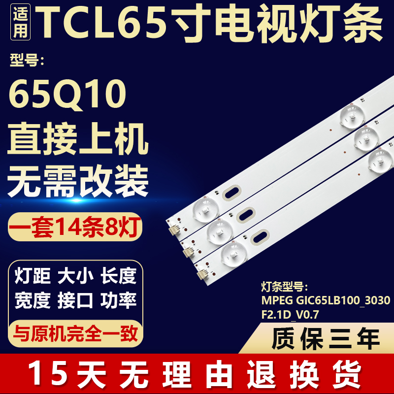 适用TCL 65010电视机背光LED灯条MPEG GIC65LB100_3030F2.1D_V0.7