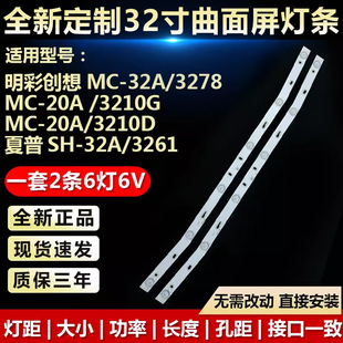 适用明彩创想MC-20A/3210D夏普SH-32A/3261康佳LED32M3000A灯条