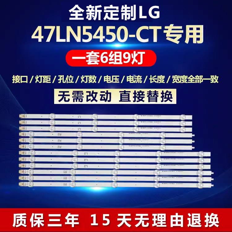 全新适用LG 47LN5450-CT液晶电视机背光LED灯条型号：6916L-1174A