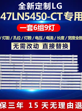 全新适用LG 47LN5450-CT液晶电视机背光LED灯条型号：6916L-1174A