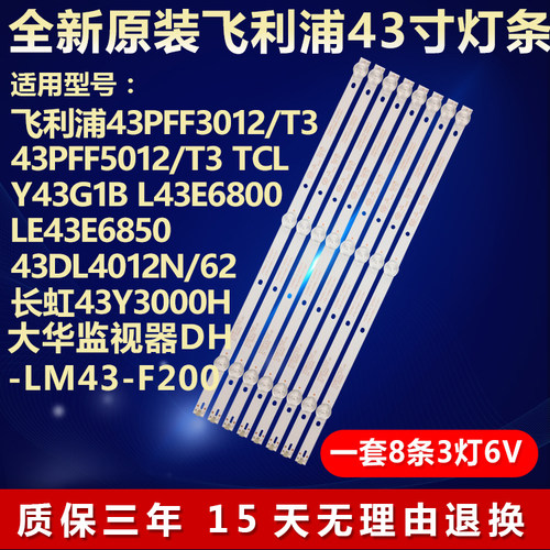 全新适用大华监视器DH-LM43-F200电视机灯条4708-K43WDC-A3113N11