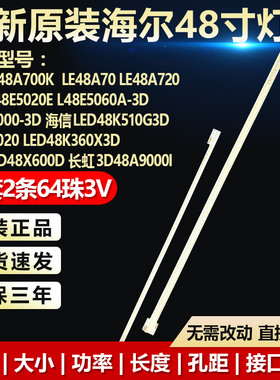 全新适用海尔LE48A700K LE48A700海信LED48K510G3D液晶电视机灯条