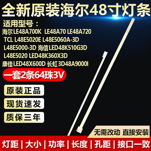 全新适用海尔LE48A700K LE48A700海信LED48K510G3D液晶电视机灯条