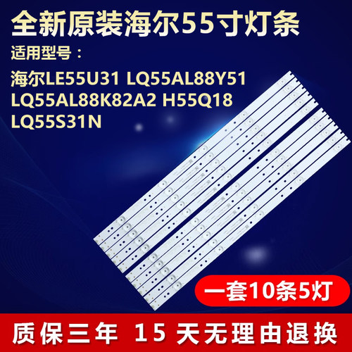 全新原装海尔55寸电视灯条