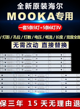 全新适用海尔MOOKA 48A5液晶电视机背光铝灯条LED48D7-ZC14-01(A)