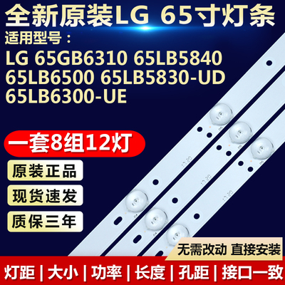 全新原装LG65GB6310LB5840灯条