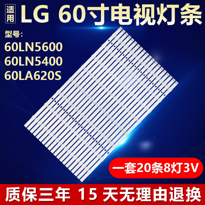 全新适用60寸LG 60LN5600 60LN5400 60LA620S液晶电视背光LED灯条