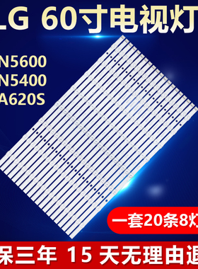 全新适用60寸LG 60LN5600 60LN5400 60LA620S液晶电视背光LED灯条
