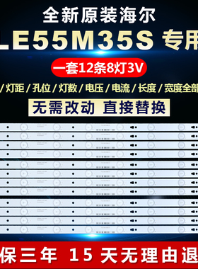 适用海尔LE55M35S液晶电视机适用灯条LED55D8-05(A) 30355008210