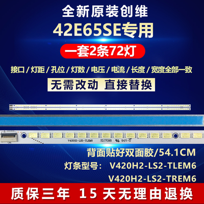 全新原装电视灯条42E65SE灯条