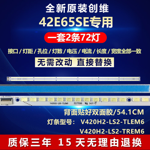 全新原装电视灯条42E65SE灯条