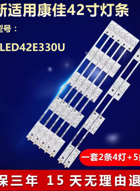 全新适用42寸康佳LED42E330U液晶电视背光灯条35020524 35020525