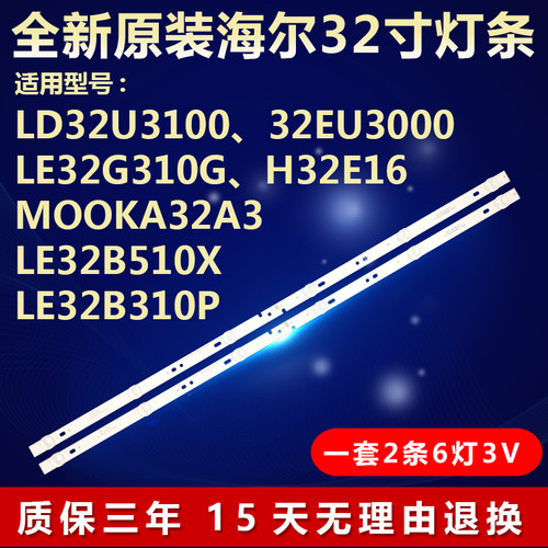全新适用芒果32MQ1 32MQ2液晶电视机背光灯条HK32D10-ZC21AG-07