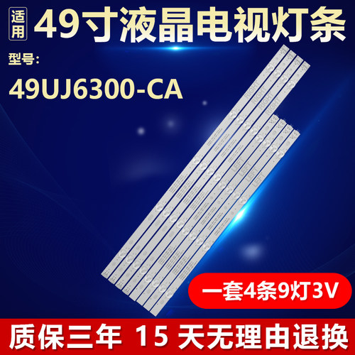 全新原装LG49UJ6300-CA电视灯条