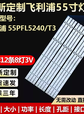 适用飞利浦55PFL5240/T3电视机背光灯条LED55D16 3035501620F