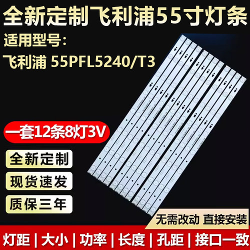 适用飞利浦55PFL5240/T3电视灯条