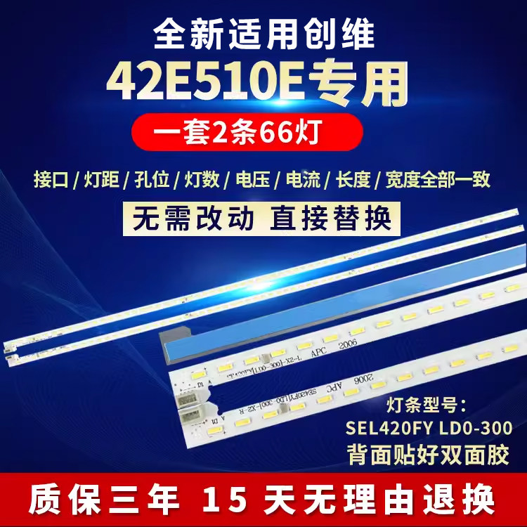 全新适用42寸创维42E510E灯条