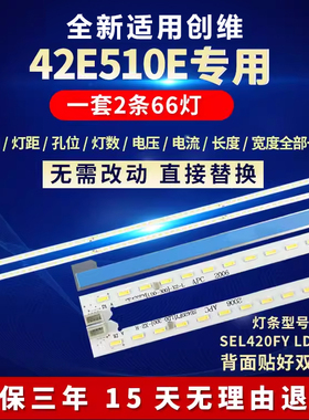 全新适用42寸创维42E510E液晶电视机背光LED灯条SEL420FY LD0-300