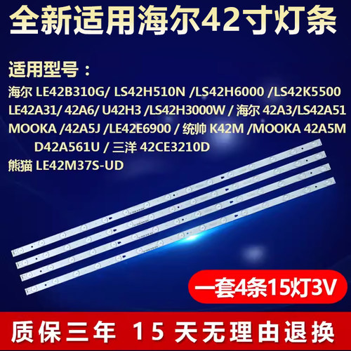 适用海尔42寸LS42H3000W 42A3/LS42A51 LE42CE3210D 液晶电视灯条