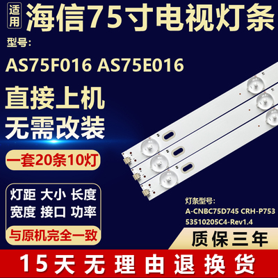 海信AS75F016背光灯条 A-CNBC75D745 CRH-P75353510205C4-Rev1.4