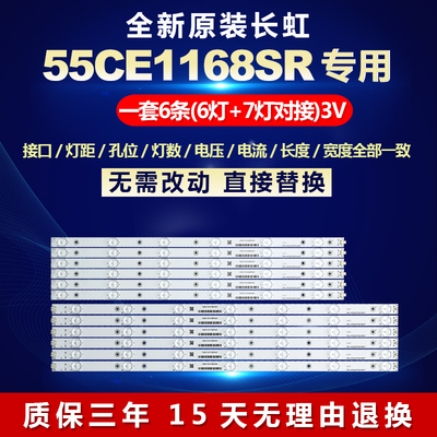全新适用长虹55CE1168SR电视led灯条CRH-K553535T0613R4CF-Rev1.0