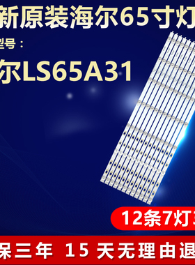 适用海尔LS65A31 65U1液晶电视背光全新灯条 LED65D07A-ZC29AG-01
