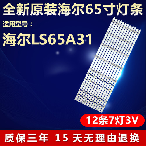 适用海尔LS65A31 65U1液晶电视背光全新灯条 LED65D07A-ZC29AG-01
