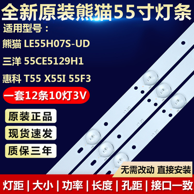 全新原装三洋55CE5129H1电视灯条