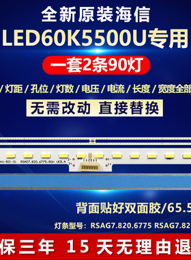 全新适用海信LED60K5500U电视灯条RSAG7.820.6775 RSAG7.820.7305