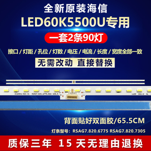 全新适用海信LED60K5500U电视灯条RSAG7.820.6775 RSAG7.820.7305