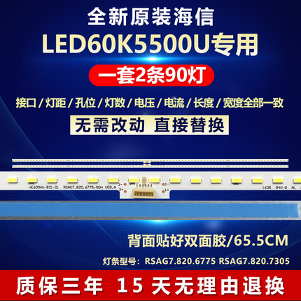 全新适用海信LED60K5500U电视灯条RSAG7.820.6775 RSAG7.820.7305