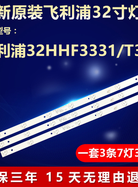 适用飞利浦32HHF3331/T3电视背光全新灯条RF-EG320B32-0701S-07A1
