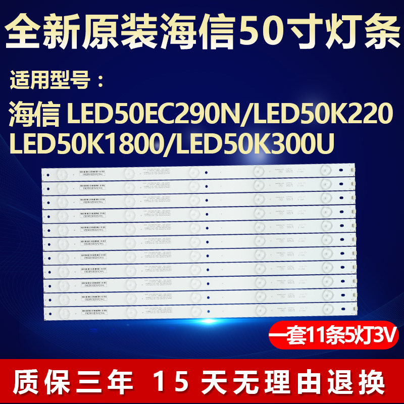 适用海信LED50EC290N LED50K220 LED50K1800 LED50K300U 背光灯条