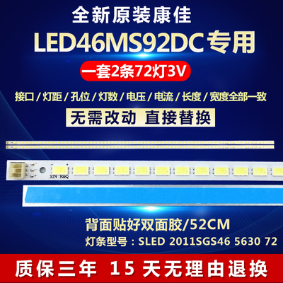 全新适用康佳LED46MS92DC电视机背光灯条SLED 2011SGS46 5630 72