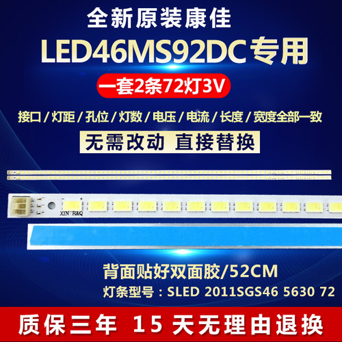 全新适用康佳LED46MS92DC电视机背光灯条SLED 2011SGS46 5630 72