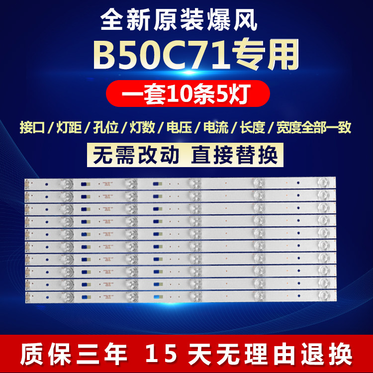 全新适用50寸暴风B50C71电视机LED背光灯条DS50M61-DS01V03