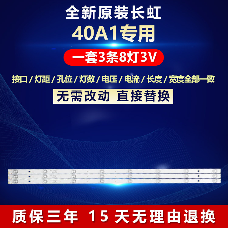 全新适用长虹40A1电视机背光灯条