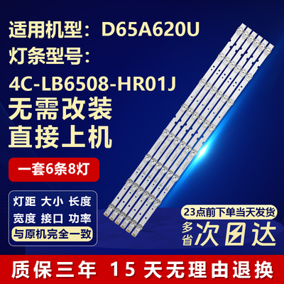 适用TCLD65A620U背光灯条